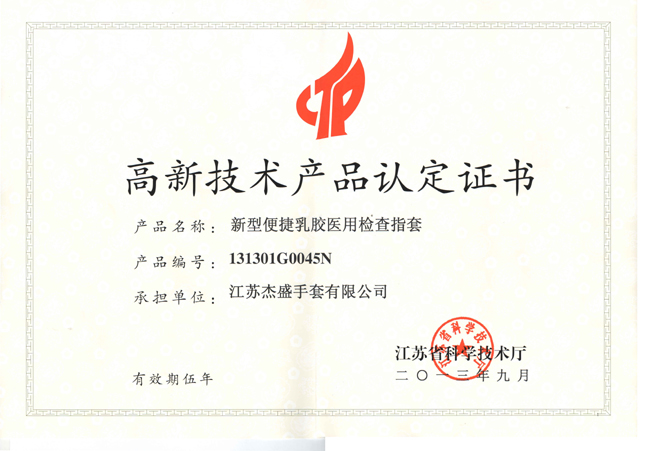 Two products of Jaysun Glove were awarded the provincial High-Tech product certification
